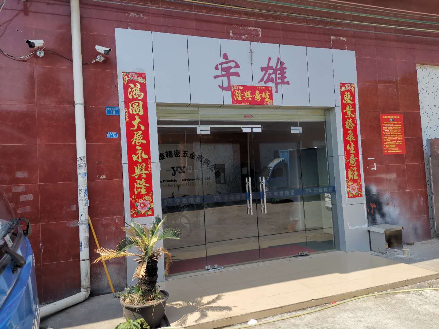 公司环境