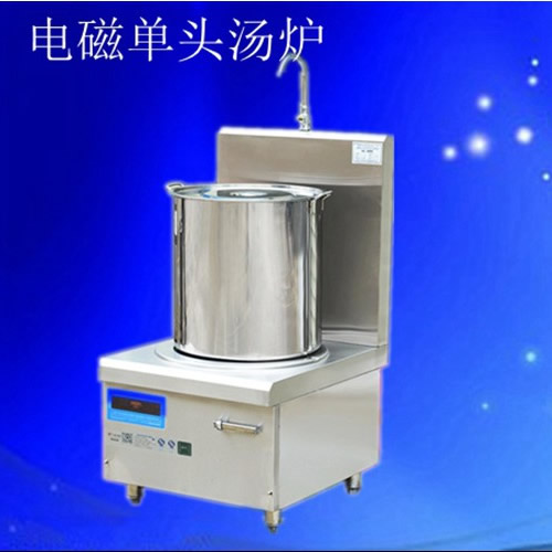 电磁单头汤炉